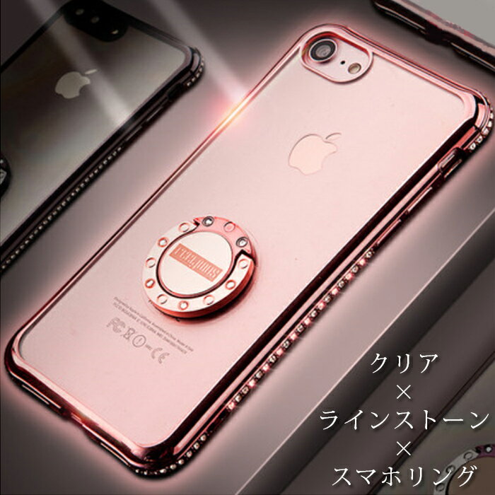 iphone xr ケース リング付き かわいい iPhone xs ケース iphone8 ケース リング付き iphone xs max ケース iPhone x iPhone8 ケース ラインストーン iPhone7ケース iphone8 plus ケース iphone6ケース アイフォン7 プラス ソフト シリコン おしゃれ かわいい キラキラ