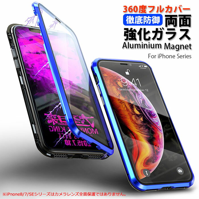 【スーパーSALE 50％off】 前後ガラス付き iphone11 ケース iphone se ケース iphone12 ケース iphone12 pro iphone12 pro Max iphone12mini iphone8 ケース iphone11 pro ケース iphone 11 pr…