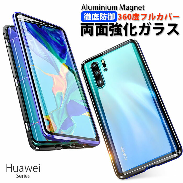 huawei p30 pro ケース huawei p30 ケース huawei p20 pro ケース huawei p20 ケース マグネットバンパーケース Huaw…