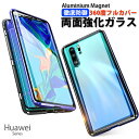 huawei p30 pro ケース huawei p30 ケース huawei p20 pro ケース huawei p20 ケース マグネットバンパーケース Huawei ケース バンパーケース【アルミバンパー 秒速装着 9H強化ガラス背面パネル ワイヤレス充電 耐衝撃 傷防止】