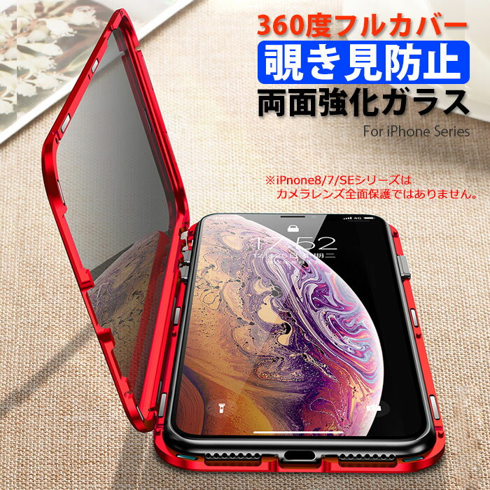 iphone15 ケース 前後ガラス+覗き見防止 iphone14 ケース iphone13 ケース iphone14pro iphone12 mini iPhone13pro ケースiphone se 第三世代 iphone11 ケース iphone14 promax iPhone13 Pro max 耐衝撃 iphoneケース iphonexr スマホケース iphonexs max iphonex カバーのサムネイル