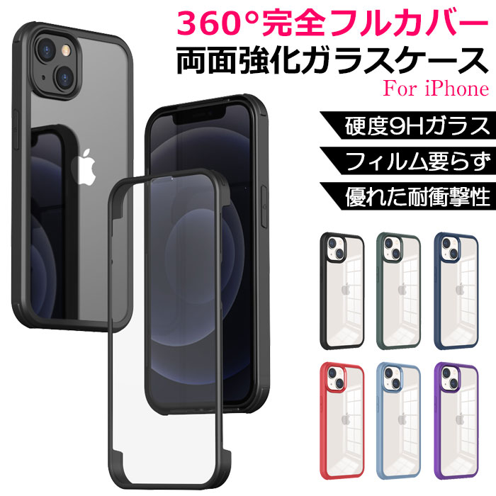 iphone14 ケース 前後ガラス付き iphone13 ケース iphone14 pro iphone13 mini ケース iphone12 ケース iphone13 pro max iphone14plus iphone11 ケース iphone13 pro Max iphone12mini iphone11proケース iphone 12pro max ケース バンパーケース 耐衝撃