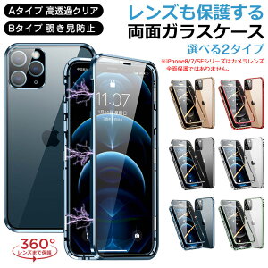 覗き見防止 iphone15 ケース iphone15 pro max iphone14 ケース iphone13 ケース iphone14pro iphone13 promax iPhone12 クリア マグネット 全面保護 前後ガラス 覗き見防止 iphone13mini iPhone12 pro カメラレンズ保護 カバー一体型