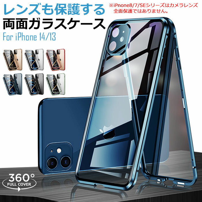 【限定クーポン配布中】 前後ガラス iphone15 ケース 両面 全面 biphone 14 ケース iphone15 pro max plus iphone se…