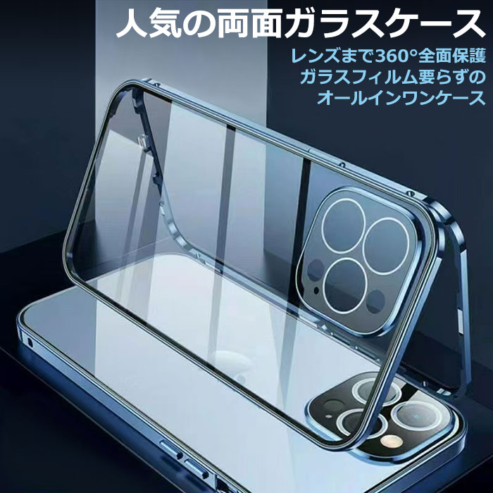 iPhone12ケースクリア前後ガラスiPhone12proケースiPhone12miniカメラレンズ保護カバー一体型iPhone12ProMaxケーススマホカバー両面おしゃれかわいいバンパー耐衝撃マグネットマグネットケースガラスケースアルミiphoneケース全面保護アイフォン