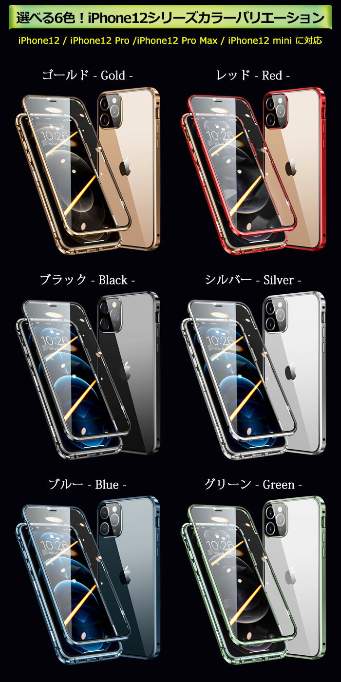 iPhone12ケースクリア前後ガラスiPhone12proケースiPhone12miniカメラレンズ保護カバー一体型iPhone12ProMaxケーススマホカバー両面おしゃれかわいいバンパー耐衝撃マグネットマグネットケースガラスケースアルミiphoneケース全面保護アイフォン