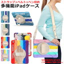iPad ケース かわいい カバー 耐衝撃 キッズ ipad 10.9インチ 8.3 pro 12.9 タブレットケース ipad mini5 mini 6 カバー 第6世代ケース ハンドベルト付き 丈夫 ペン収納 衝撃吸収 軽量 iPad Air iPad Pro iPad Mini mini6 12.9 10.9 8.3