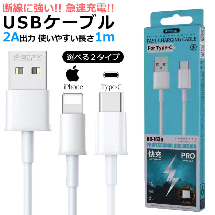 MEGADEAL30％ポイントバック 6/27/9:59迄 スマホ 充電ケーブル iphone type-c 2タイプから選べる 1m 急速充電 耐久 iPhone13 pro max iphone12 充電 ケーブル アップル タイプc 急速 iPhone8 7 se3 se se2 USB ケーブル 断線しにくい iphone11 充電 コード 断線防止 人気