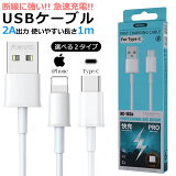 MEGADEAL30％ポイントバック 6/27/9:59迄 スマホ 充電ケーブル iphone type-c 2タイプから選べる 1m 急速充電 耐久 iPhone13 pro max iphone12 充電 ケーブル アップル タイプc 急速 iPhone8 7 se3 se se2 USB ケーブル 断線しにくい iphone11 充電 コード 断線防止 人気