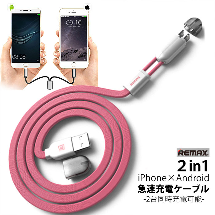 【送料無料】iPhone・アンドロイド兼用、高速充電ケーブル