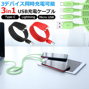 マルチ充電ケーブル 急速充電 1.2m iPhone / Android / USB Type C 3 in 1 USB コード 3A 1本3役 ライトニング / MicroUSB / USB-C 充電ケーブル 高耐久 ナイロン Lightning / Type C Cable 120cm iPhone Galaxy