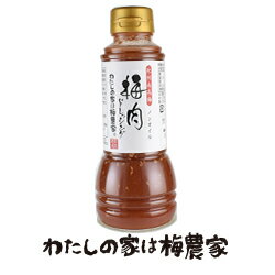 商品名 梅肉ドレッシング 内容量 300ml 原材料名 梅、食塩、醸造酢、砂糖、ゴマ、昆布エキス、かつおエキス、しょう油、ぶどう糖果糖液糖、はちみつ、調味料（アミノ酸等）、酸味料、甘味料(ステビア）、野菜色素(原材料の一部に小麦を含む） 原料原産地名 和歌山県（梅） 賞味期限 製造から約6ヶ月 保存方法 直射日光を避け、涼しい所に保存して下さい。梅肉がたっぷり入ったさっぱりヘルシーな梅肉ドレッシングは、サラダはもちろん、和え物や揚げ物など、和にも洋にも使いこなせる万能調味料。 アイデア次第で料理のバリエーションが広がる、とっておきの1本です。