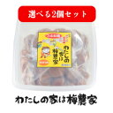 つぶれ梅1.4kg入×2個