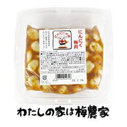 ＼お買い物マラソンSALE対象／梅にんにく 100g お試し 元気の源 梅ニンニク にんにく 大蒜 梅 ウメ 梅鰹 梅かつお 無臭ニンニク ごはんのお供 おつまみ おかず ニオイなし スタミナ やみつき