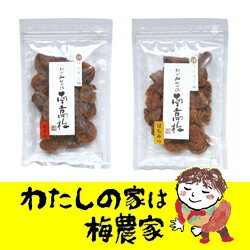 種なし干し梅（はちみつ梅・お子様梅）国産・紀州産南高梅の乾燥梅干し80g入り[ぷらむ工房 岩本食品]