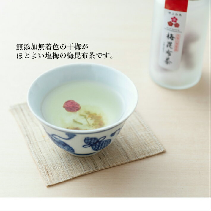 梅昆布茶20g (中瓶入り) 送料無料(一部地域を除く) 敬老の日 御歳暮 昔ながらの梅干しの干梅入り 昆布茶　無添加 無着色 国産 岐阜県 手漬け手仕込み 1