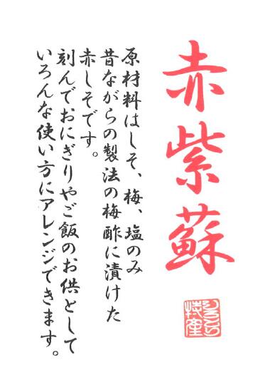 赤紫蘇 300g 3袋セット　昔ながらの梅干しのしそ　　　国産 無添加 無着色 母の日 ...
