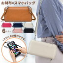 【クーポン利用で特別価格】【予約商品】【一部即納あり】 本革 お財布ショルダー 軽量 お財布ポシェット スマホポーチ スマホショルダー ポシェット お財布機能付...