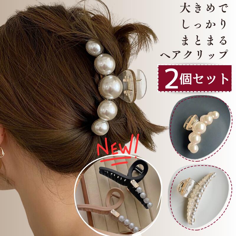 【2個セット】 ヘアクリップ ヘアア