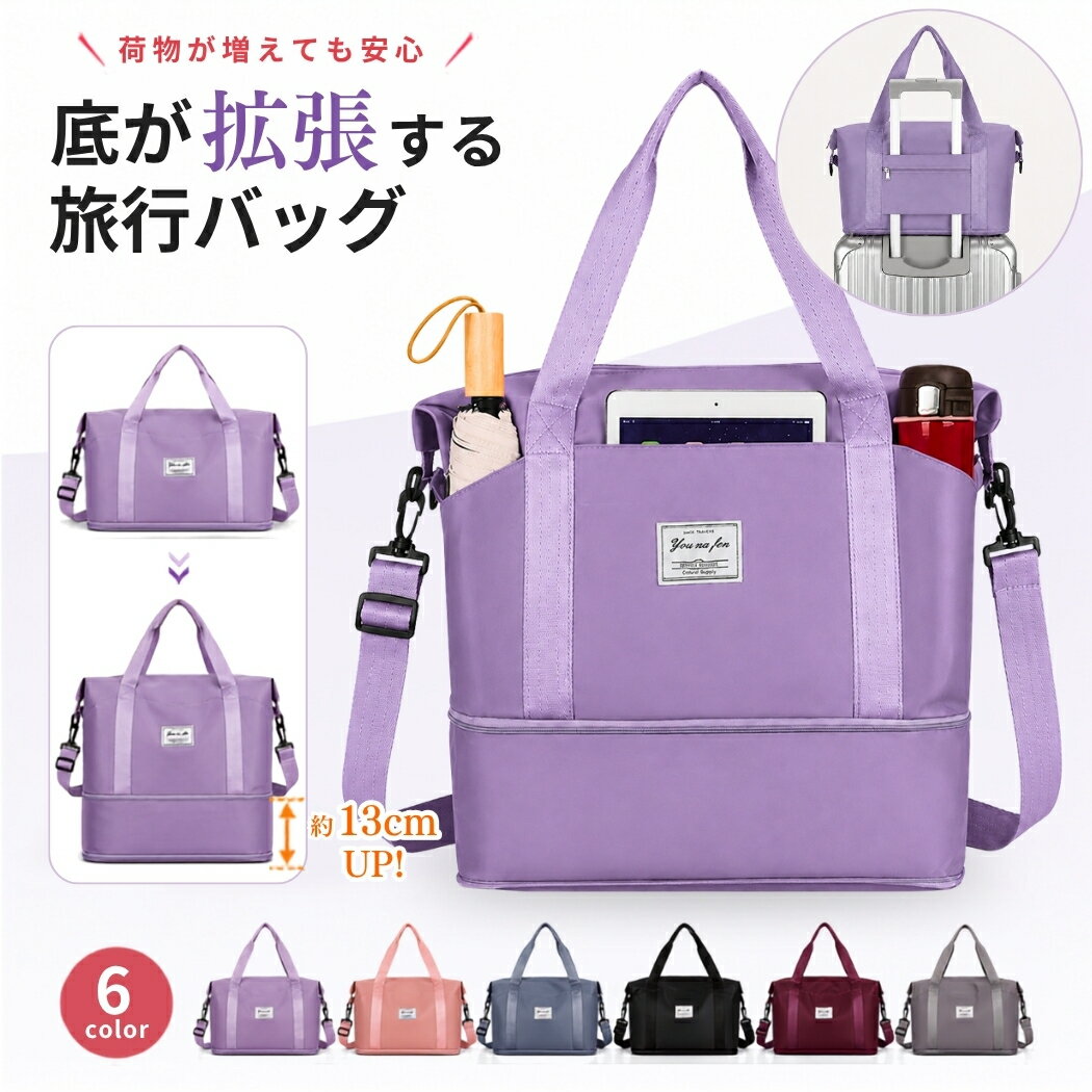 旅行バッグ キャリーオンバッグ ボストンバッグ 機内持ち込みバッグ レディース メンズ 子供 機内持ち込み バッグ 斜めがけ 肩掛け 2way ショルダーベルト 拡張 撥水 防水 大容量 軽量 修学旅行 1泊 2泊