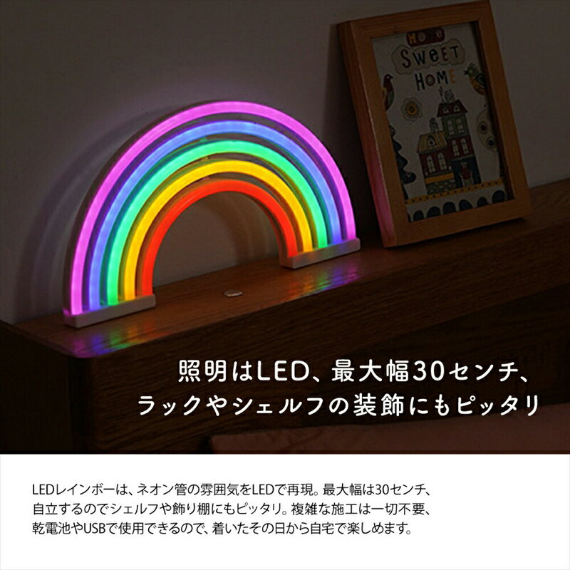 送料無料 ネオン管 ネオンチューブ LEDネオンサイン RAINBOW インテリア ライト LED レインボー 虹 ネオンサイン サインボード 光る 光る看板 ネオン ネオン看板 おしゃれ かわいい 照明 バー カフェ 韓国 雑貨 USB 電池 プレゼント ギフト おうち時間 デコレーション お店用