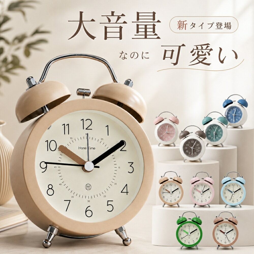マカロン目覚まし時計 置き時計 大音量 卓上 時計 鐘つきアラーム 静音秒針 連続秒針 バックライト アナログ おしゃれ かわいい レトロ 寝室 リビング 北欧 韓国 インテリア 子供 男の子 女の子 プレゼント ギフト
