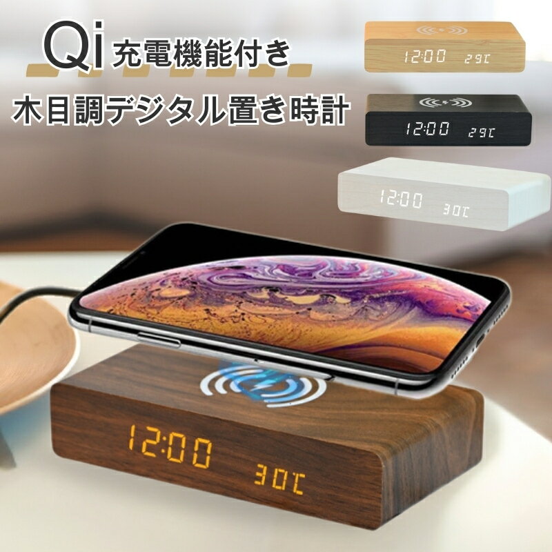 楽天市場】ワイヤレスチャージ クロックの通販 楽天市場】ワイヤレスチャージ クロックの通販