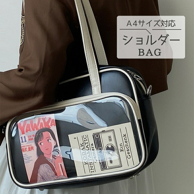 Rakuten - 【予約商品】 レディース 痛バッグ 推し活バッグ 見せバッグ デコバッグ ハンドバッグ ショルダーバッグ トートバッグ カバン 斜めがけ 痛バ 推し活 軽量 軽い ガールズ おしゃれ かわいい 大きめ a4 a3 b5 b4 韓国 透明 シート P ：zzbgsf0370