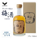 ウイスキー梅酒 父の日 プレゼント ギフト ウイスキー仕込みの梅酒 梅 シングルモルト ウイスキー 誕生日 お酒 ういすきーうめしゅ 紀州熊野蒸溜所 17% 5...