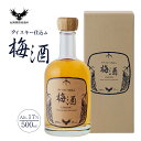ウイスキー梅酒 プレゼント ギフト ウイスキー仕込みの梅酒 梅 シングルモルト ウイスキー 誕生日 お酒 ういすきーうめしゅ 紀州熊野蒸溜所 17% 500ml...