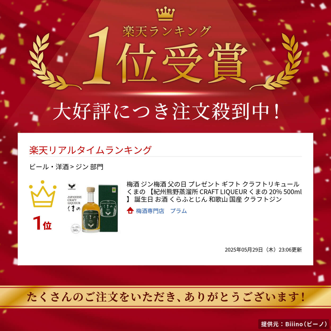 梅酒 ジン仕込み 紀州熊野蒸溜所 クラフトリキュール くまの 20% 500ml 和歌山 国産 クラフトジン 使用 プレゼント ギフト 誕生日 お酒