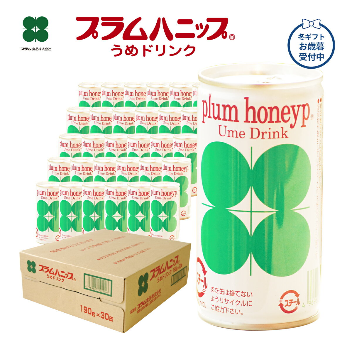 お歳暮 冬ギフト 梅ドリンク 缶 プラムハニップ 190g×30本 |和歌山産 梅ジュース ケース買い プレゼント