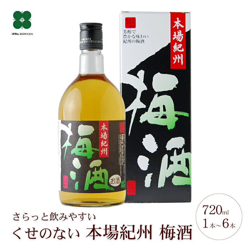 【送料無料】菊正宗 古城梅酒 原酒 21% 720ml×6本 1ケース リキュール こじろ