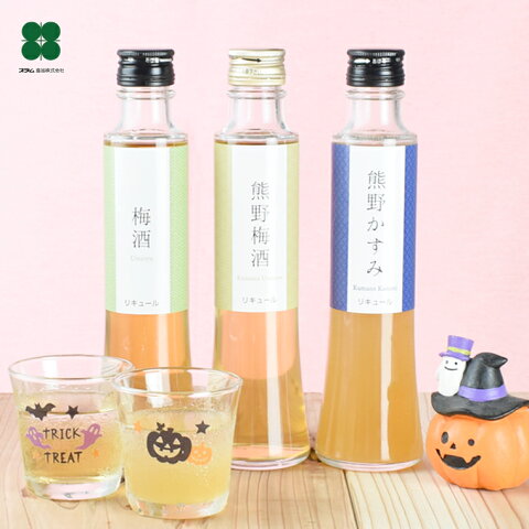 梅酒【紀州の梅酒3種3本飲み比べ 200ml×3本セット】