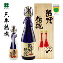 梅酒 プレゼント ギフト 熟成梅酒 【3年熟成 幻の梅酒・熊野伝説 720ml】 父の日 誕生