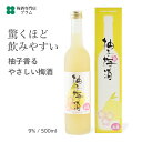 柚子梅酒 500ml 国産柚子 紀州南高梅使用 梅酒 誕生日 内祝い ギフト