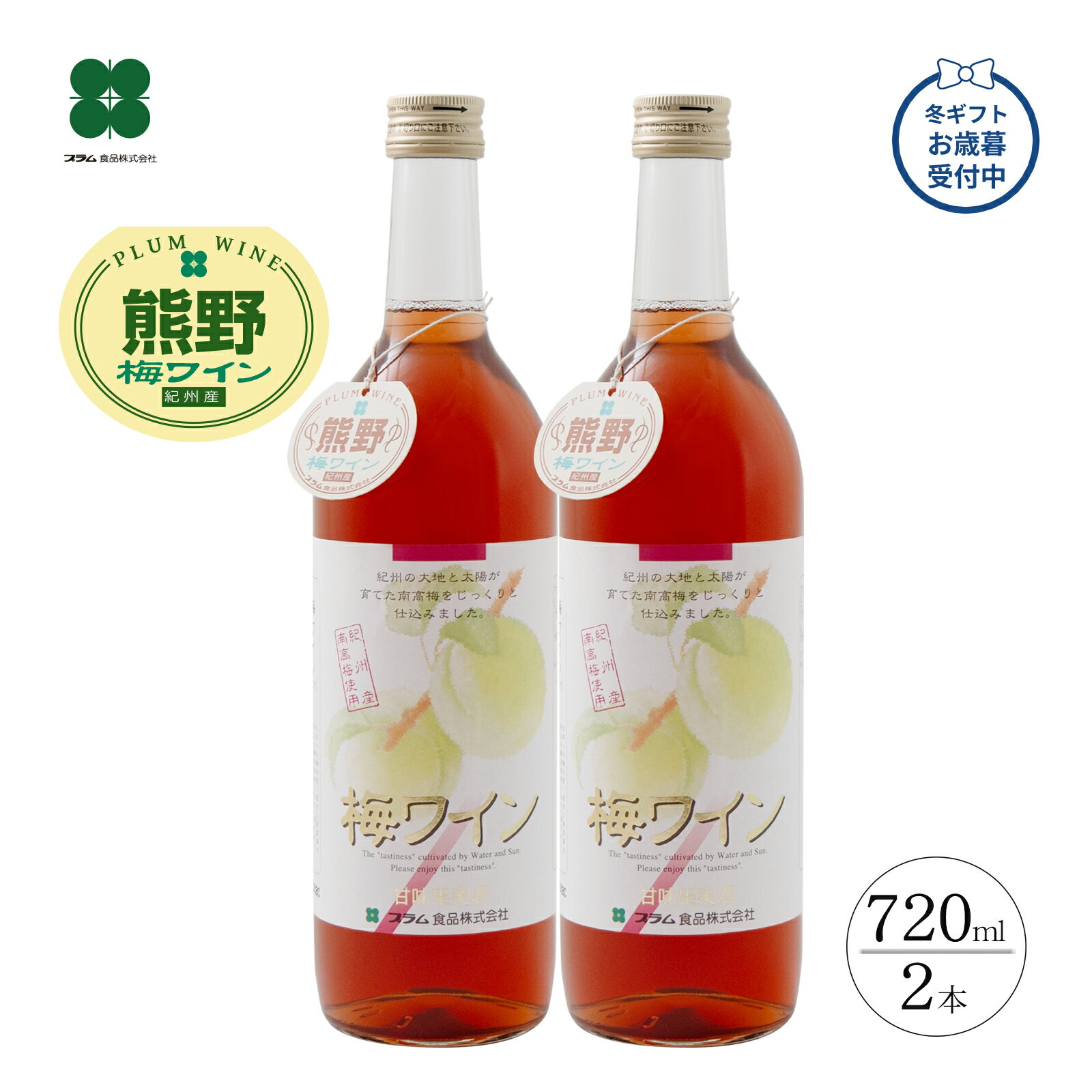 お歳暮 冬ギフト 花螺李 梅ワイン ロゼ 720ml×2本セット 和歌山産 日本ワイン 国産 プレゼント お祝い 女性に人気 フルーティ 甘口 贈り物