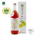 梅ワイン 母の日 まだ間に合う プレゼント ギフト ロゼ 720ml アルコール度数 11% 花螺李 プラム食品