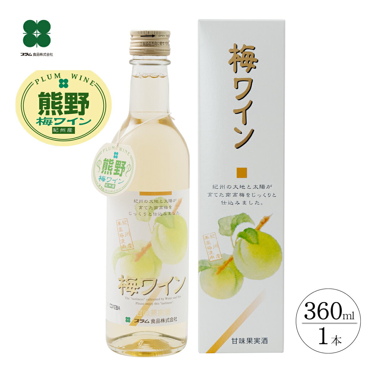 梅ワイン プレゼント ギフト 白 360ml プラム食品 お酒 贈り物