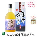 【にごり梅酒 熊野かすみ 720ml】 母の日 プレゼント ギフト セット 完熟梅 紀州南高梅の梅酒 和歌山 甘い梅酒 スイーツ梅酒 女性 梅酒専門店プラム