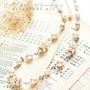 ビーズアクセサリーキット バロックホワイト・ネックレスキット 手作り キット プレゼント パール ビーズ フォーマル 入学式 卒業式 入園式 卒園式 オケージョ...