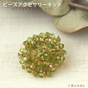 ビーズアクセサリー キット ビーズキット ペリドットジェリー・ブローチキット ビーズ キット ビーズキット ブローチキット 天然石ブローチ ハンドメイド ペリドット 大人 アクセサリー 大人 ブローチ
