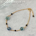 ビーズアクセサリー キット 大人 ブルーフローライト・ブレスレットキット 天然石 ブレスレット ブルーフローライト 手作り アクセサリーキット ブレスレット キ...