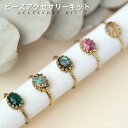 石座に天然石をセットするだけ! 簡単リングキット オーバルカボション・リングキット キット ビーズキット リングキット 天然石でハンドメイド ラブラドライト チ...
