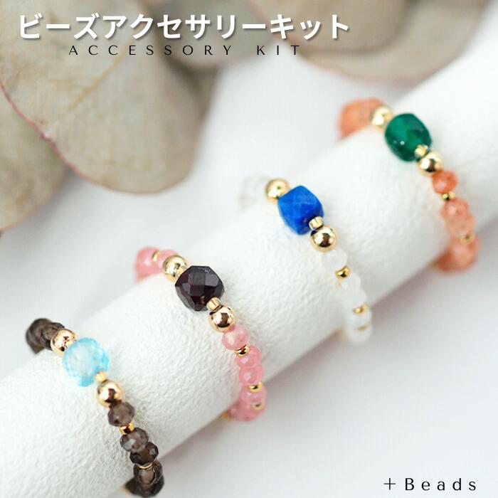 ＼クリスマスまでP5倍!／キューブストーンのおしゃれなリング キューブストーン・リングキット ビーズアクセサリーキット ビーズキット 天然石 ガーネット インカローズ グリーンオニキス サンストーン ブルートパーズ スモーキークォーツ ラピスラズリ ムーンストーン