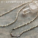 ビーズキット ビーズアクセサリーキット ペールグレージュ・ロングネックレス&マスクコードキット 手作り キット プレゼント ハンドメイド ビーズ ハンドメイト ...