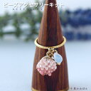ビーズキット ビーズアクセサリーキット ロマンティックローズ・リングキット ビーズ キット ビーズキット リングキット 編みリング ハンドメイド 手芸 母の日 ...
