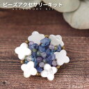 【P2倍中!】【送料無料】ブローチキット あじさい・ブローチキット ビーズ キット ビーズキット ブローチキット テグス 紫陽花 アクセサリー 紫陽花 ブローチ...