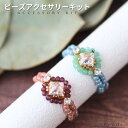 ビーズアクセサリー キット 手作りテグス編みキット キュービック&ストーン・リングキット ビーズ キット ビーズキット 天然石 ガーネット エメラルド テグス編...