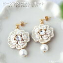 ビーズ刺繍キット 初心者 刺しゅうキット レースフラワー ピアス イヤリング ) キット ハンドメイト 手作り イヤリングキット ビーズ刺しゅうキット 初心者 ...